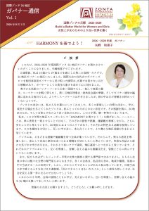ガバナー通信Vol. 1