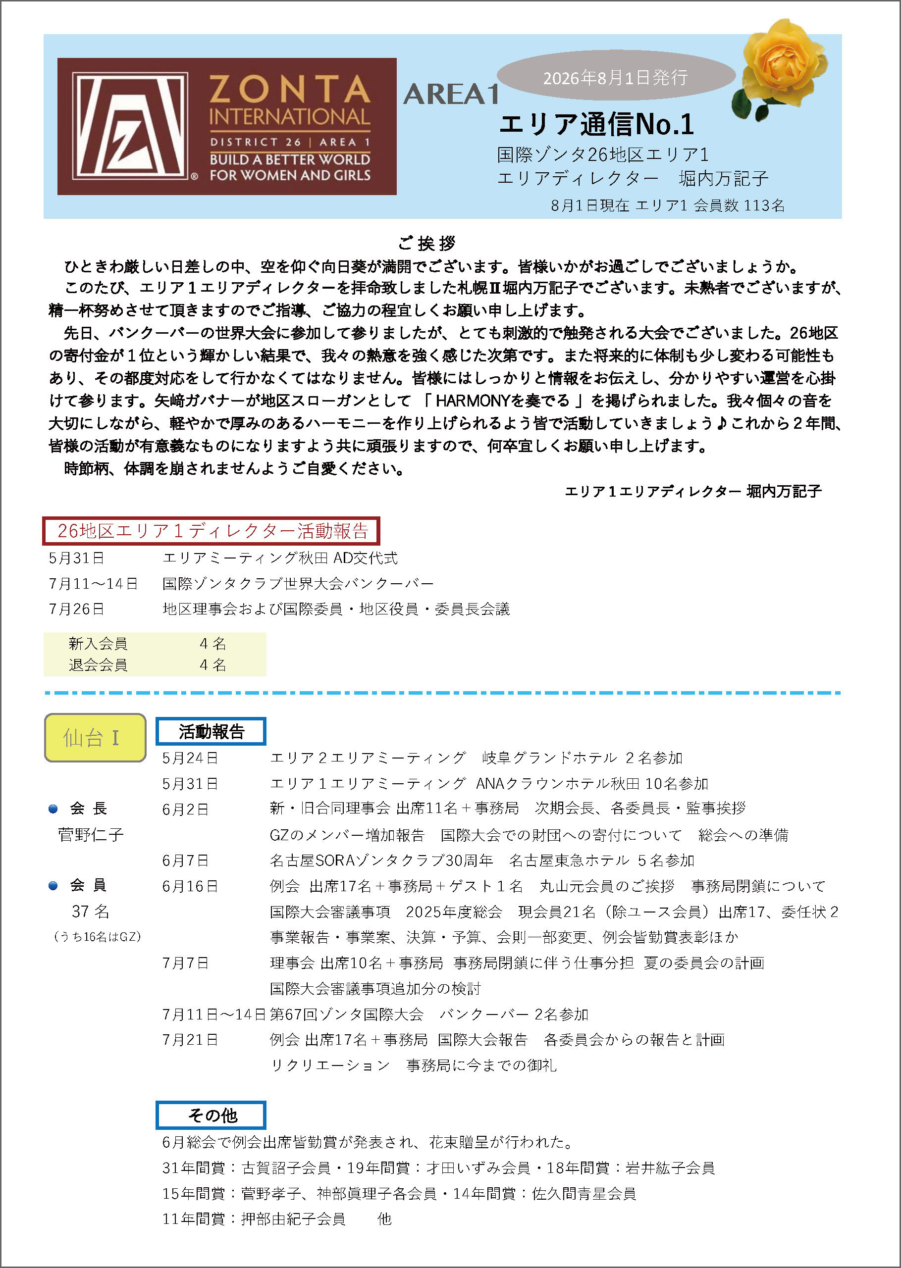 エリア1エリア通信vol.1