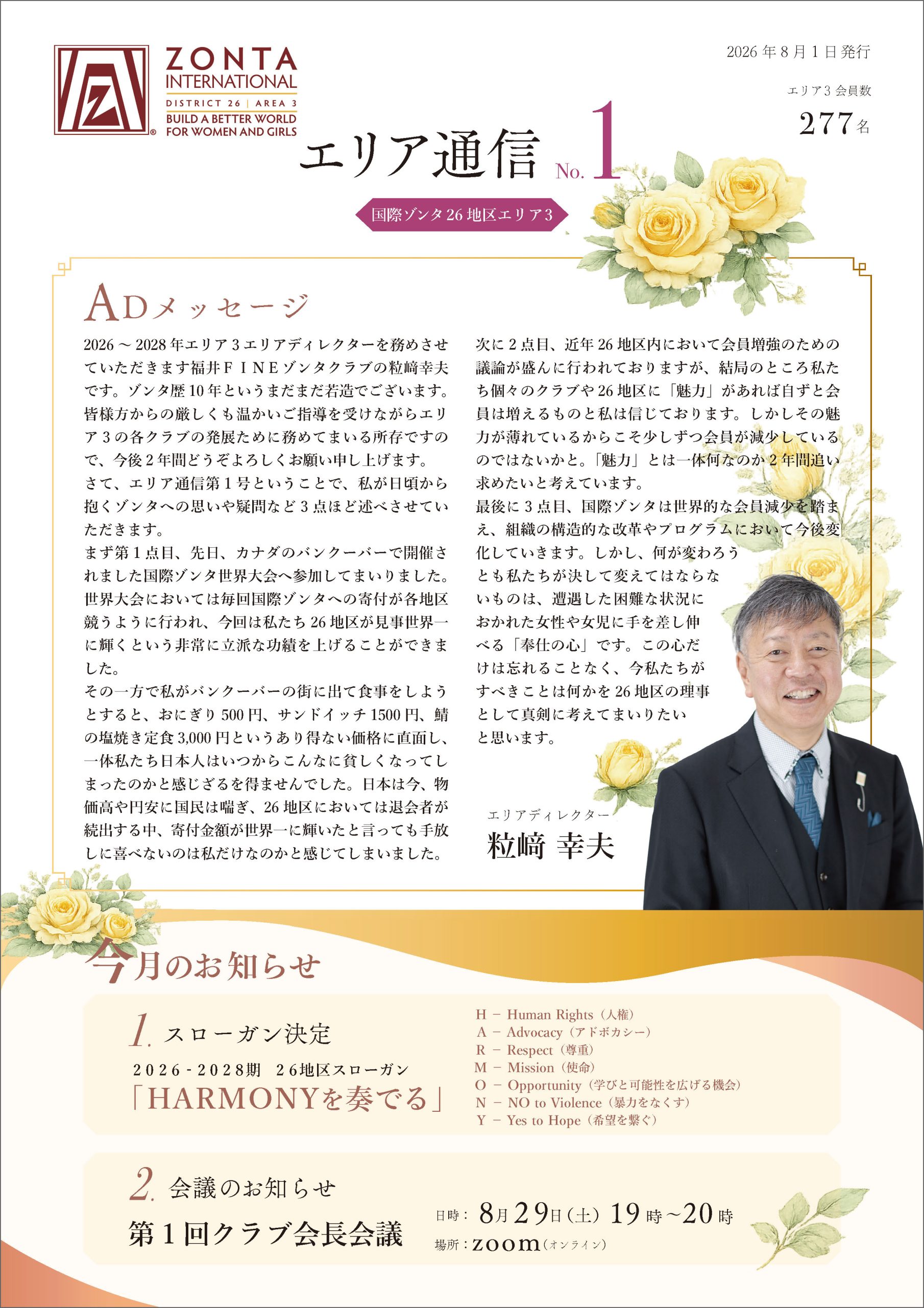 エリア3エリア通信vol.1