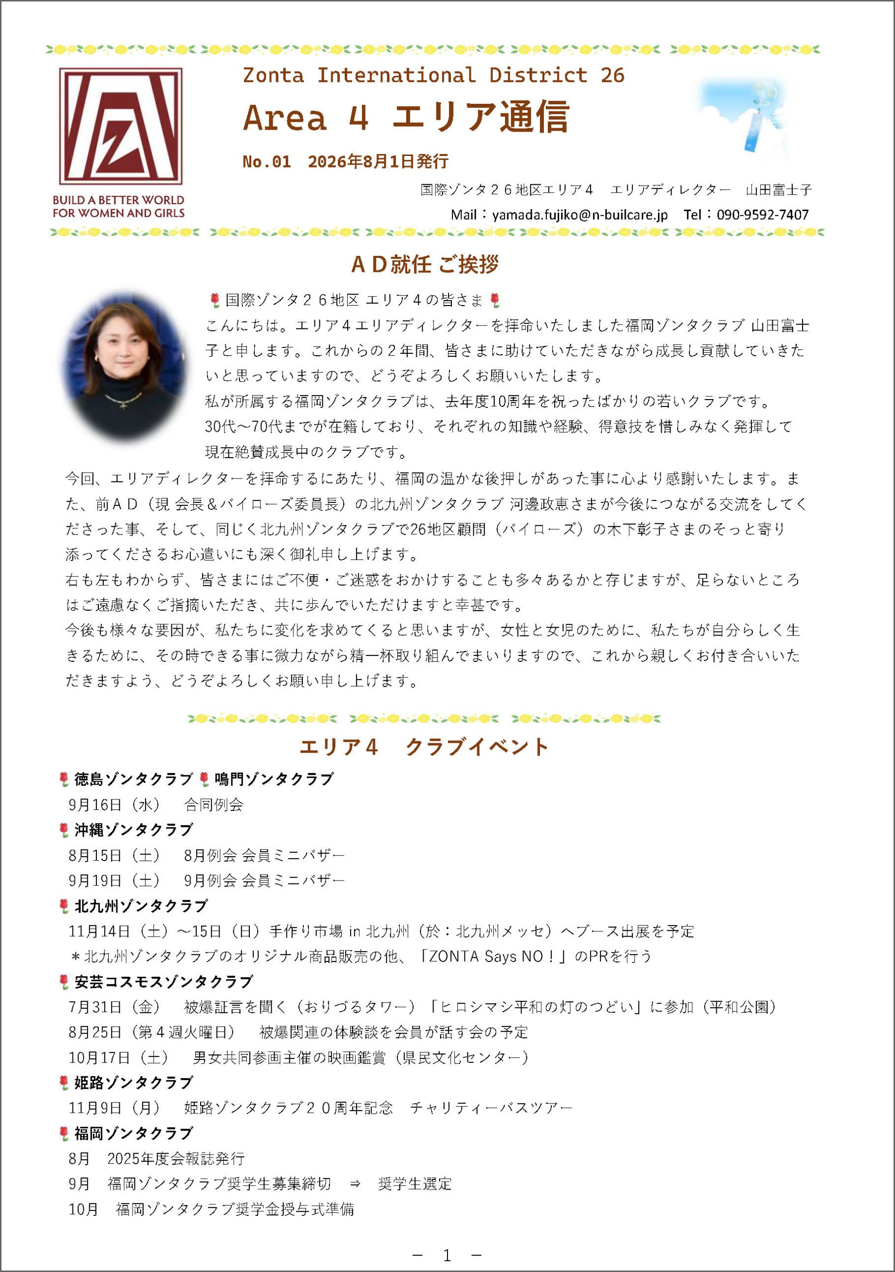 エリア4エリア通信vol.1